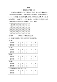 【★】3年级数学苏教版下册课时练第9单元《数据的收集和整理（二）》