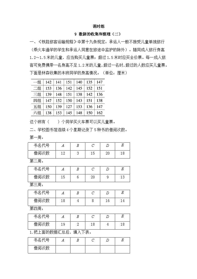 【★】3年级数学苏教版下册课时练第9单元《数据的收集和整理（二）》01