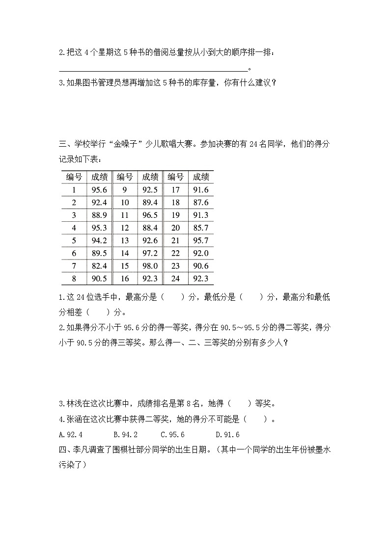 【★】3年级数学苏教版下册课时练第9单元《数据的收集和整理（二）》02