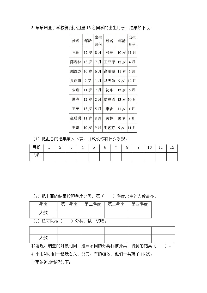 【★★★】3年级数学苏教版下册课时练第9单元《数据的收集和整理（二）》02