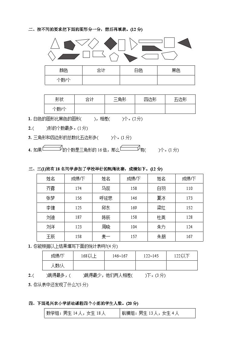 3年级数学苏教版下册第9单元复习《单元测试》0102