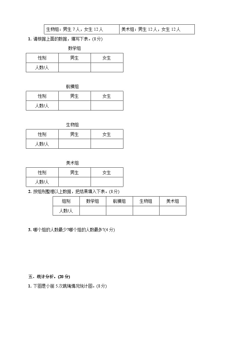 3年级数学苏教版下册第9单元复习《单元测试》0103
