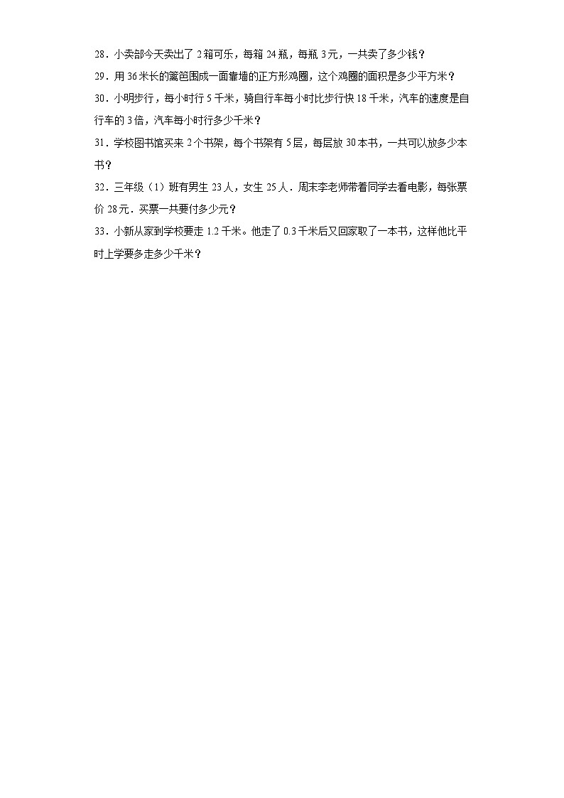 3年级数学苏教版下册第10单元复习《单元测试》0403
