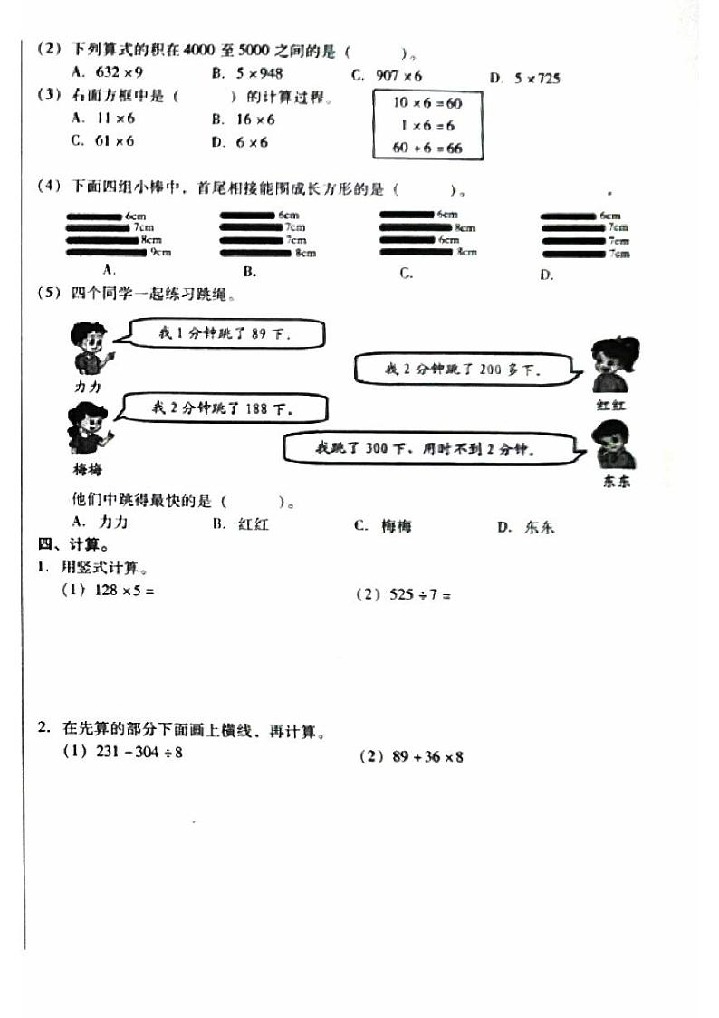 北京市昌平区2023-2024学年三年级上学期期末数学试题第2页