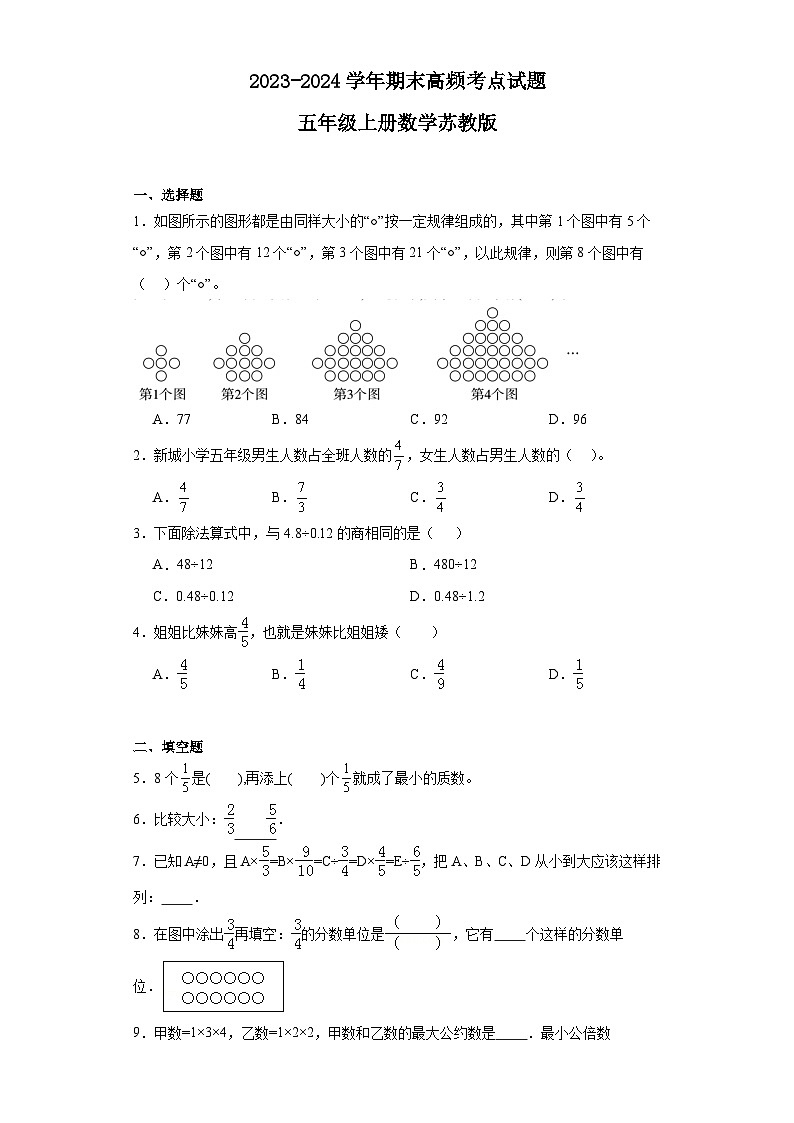 期末高频考点（试题）-五年级上册数学苏教版01