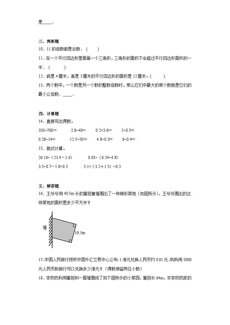 期末高频考点（试题）-五年级上册数学苏教版02