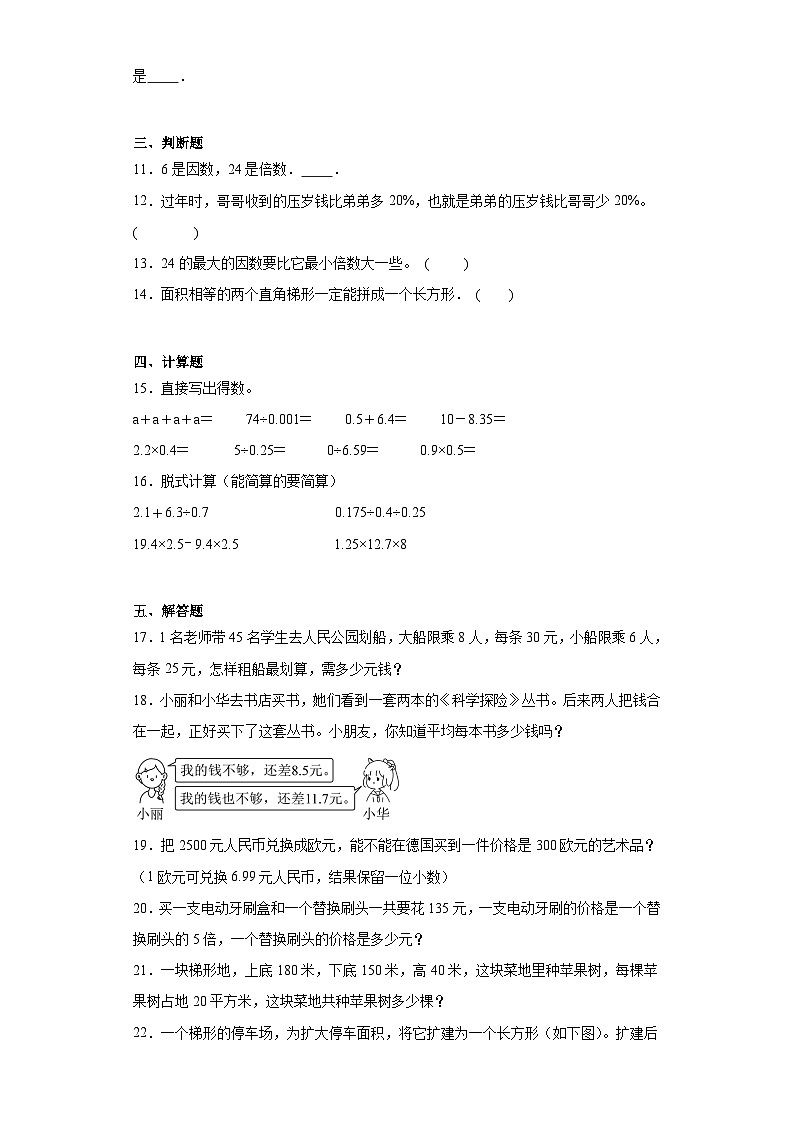 期末高频考点（试题）五年级上册数学北师大版第2页