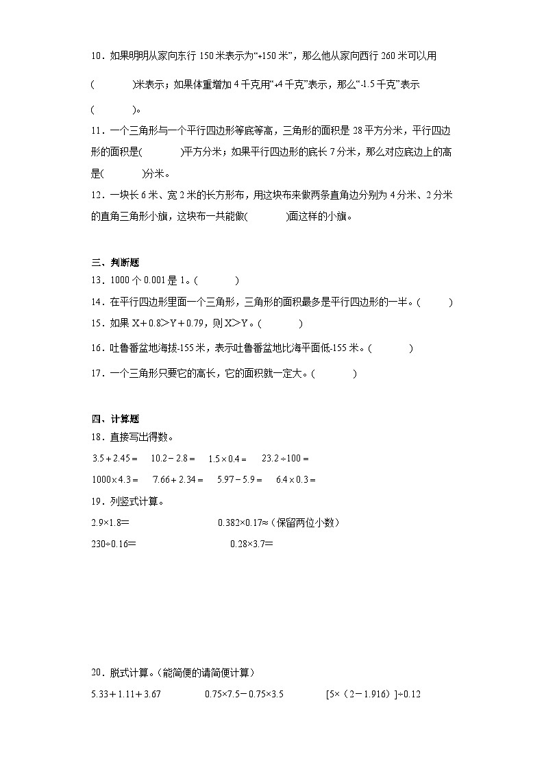 期末经典题型检测卷-数学五年级上册苏教版02