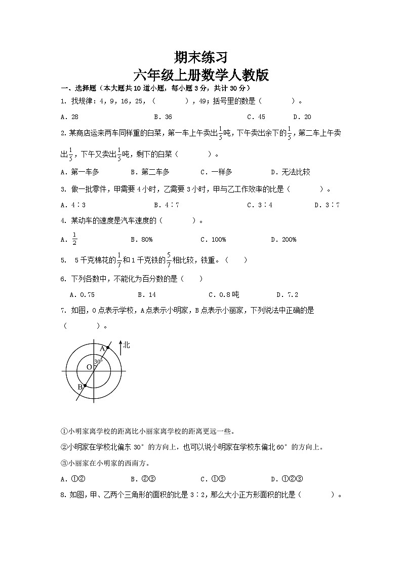 期末练习(试题)-六年级上册人教版数学第1页