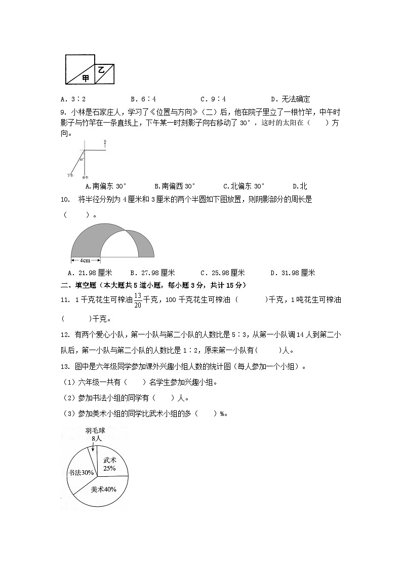 期末练习(试题)-六年级上册人教版数学第2页