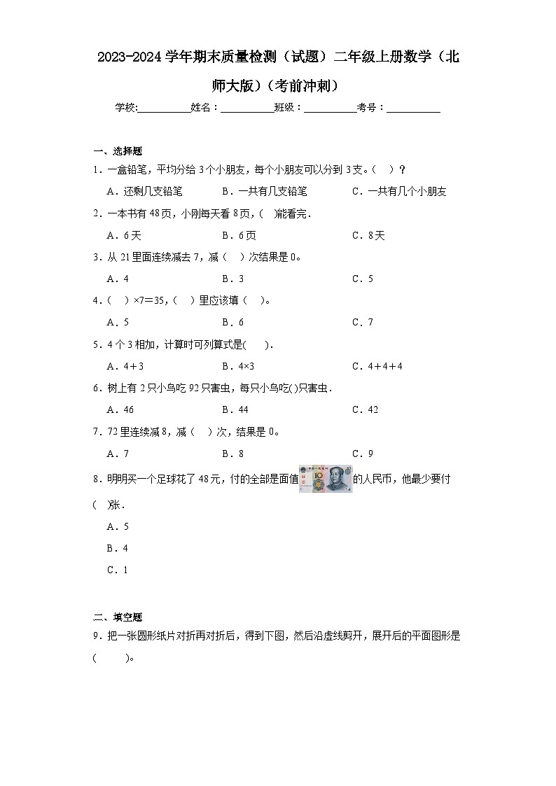 期末质量检测（试题）二年级上册数学北师大版第1页