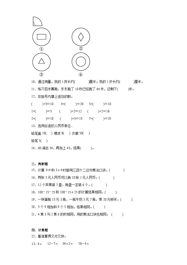期末质量检测（试题）二年级上册数学北师大版第2页