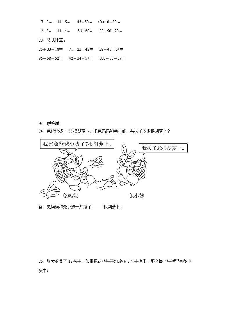 期末质量检测（试题）二年级上册数学北师大版第3页