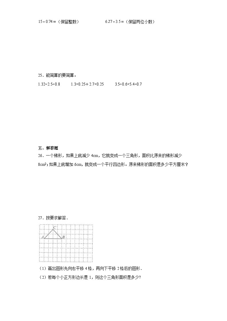 期末质量检测（试题）五年级上册数学北师大版第3页