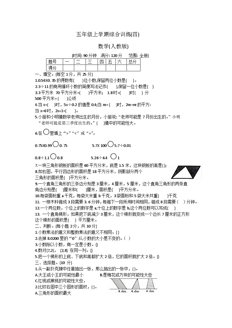 甘肃省陇南市西和县石堡乡2023-2024学年五年级上学期期末数学试卷第1页