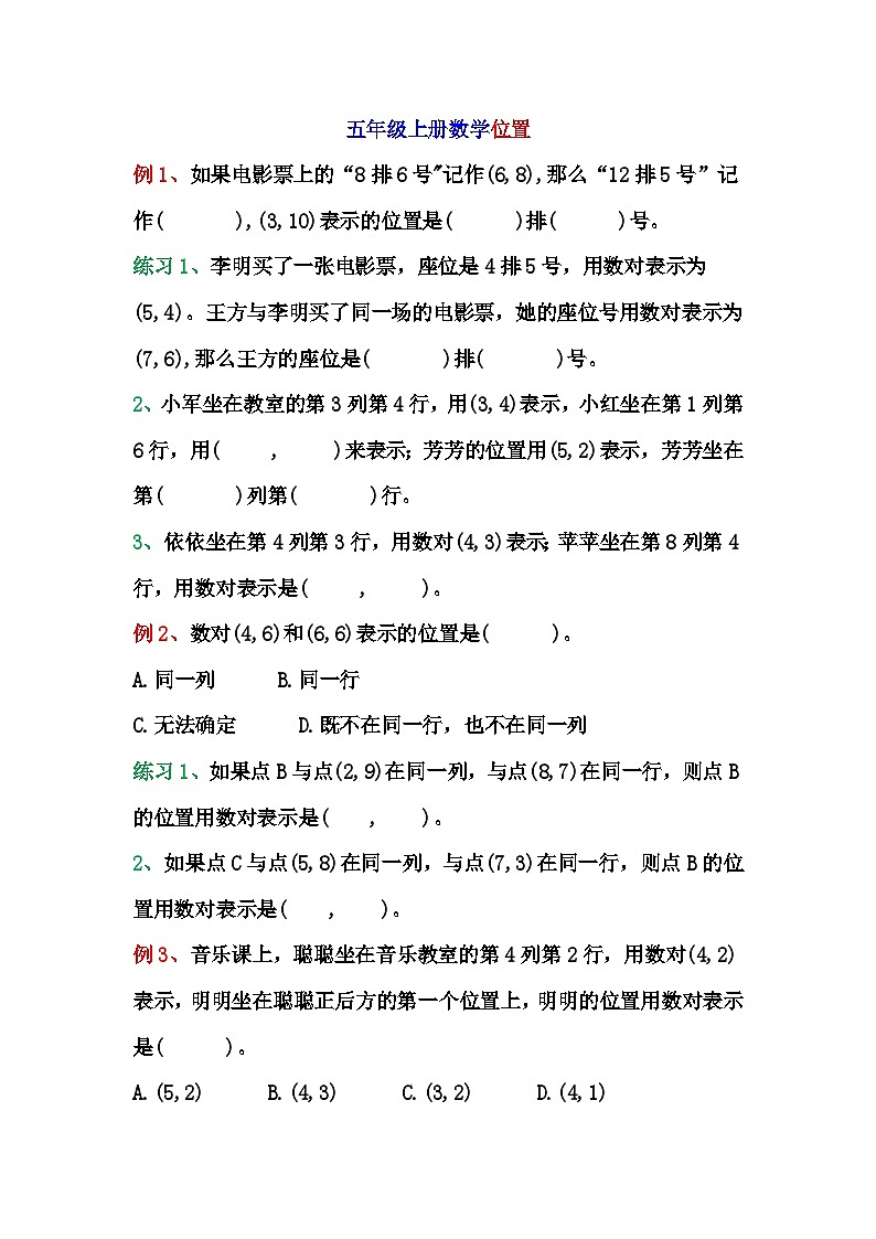 位置（同步练习）-五年级上册数学 人教版（无答案）第1页