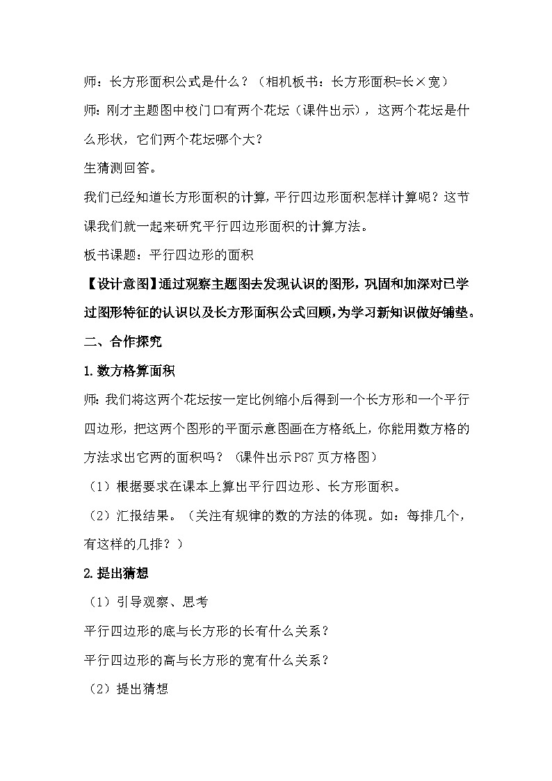 五年级上册数学《平行四边形的面积》教学设计02