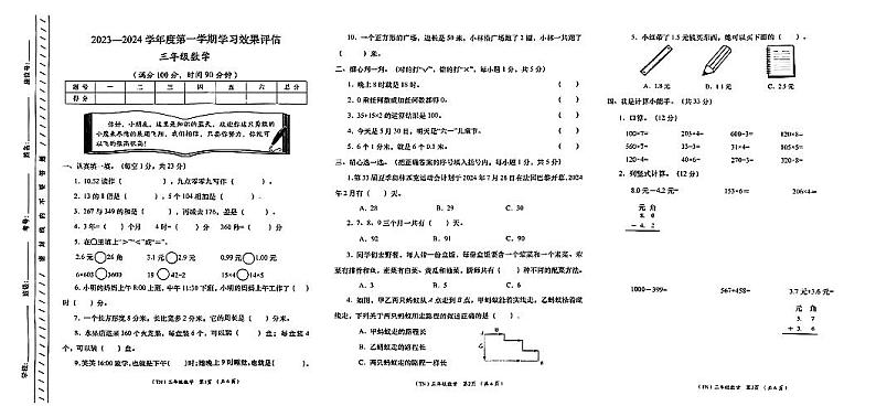 甘肃省定西市岷县2023-2024学年三年级上学期1月期末数学试题01
