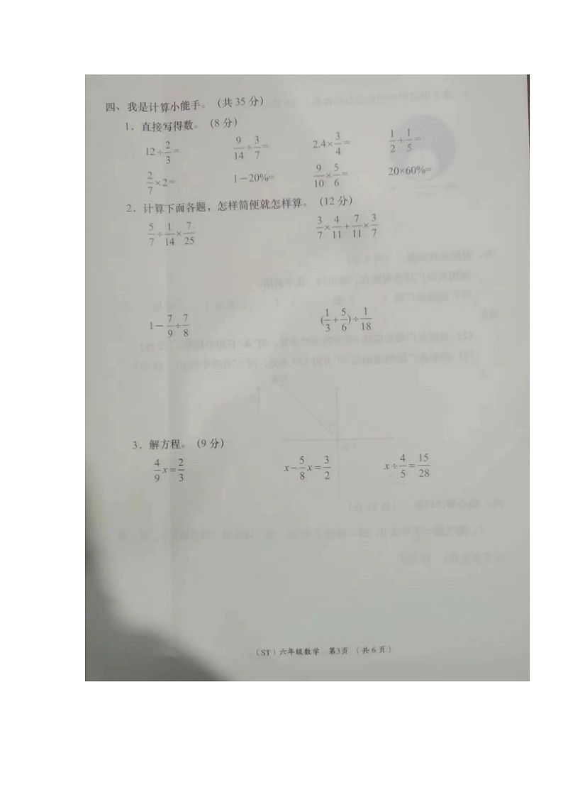 甘肃省陇南市西和县2023-2024学年六年级上学期期末考试数学试题第3页
