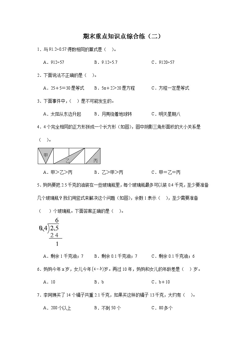 期末复习重点知识点综合练（二）（试题）-五年级上册数学人教版第1页