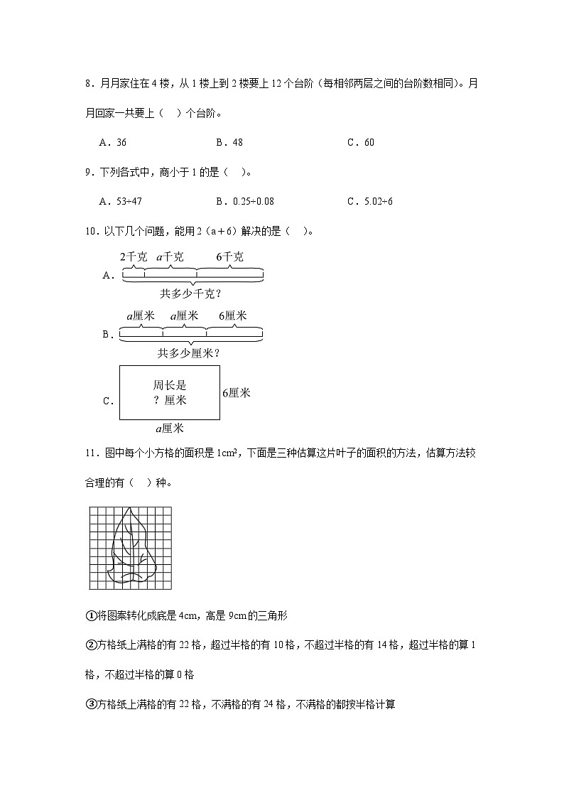 期末复习重点知识点综合练（二）（试题）-五年级上册数学人教版第2页