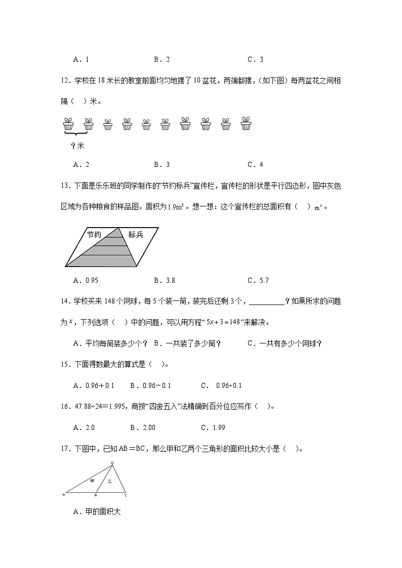 期末复习重点知识点综合练（二）（试题）-五年级上册数学人教版第3页