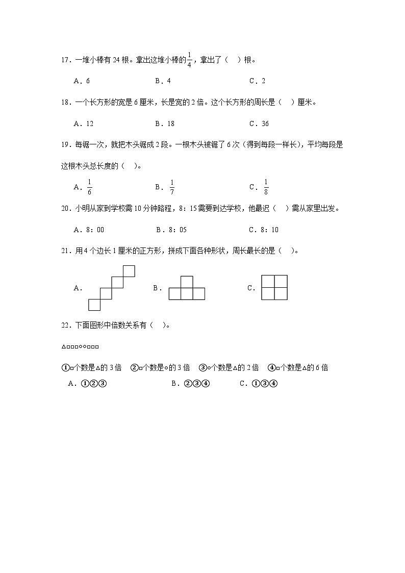 期末复习重点知识点综合练（一）（试题）-三年级上册数学人教版03