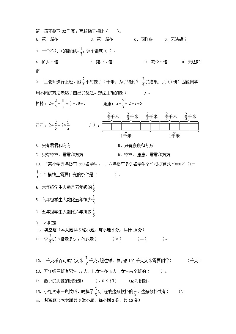 期末练习（试题）-六年级上册数学苏教版第2页