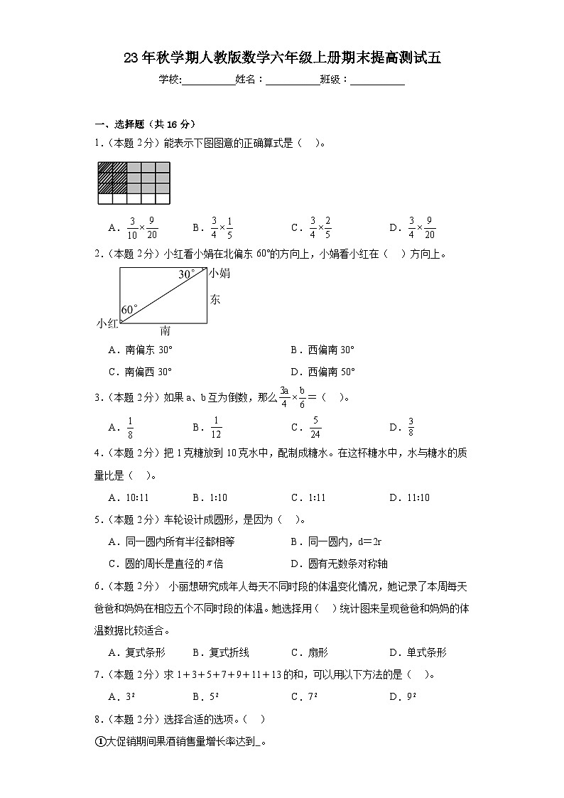 期末提高测试（试题）-六年级上册数学人教版01