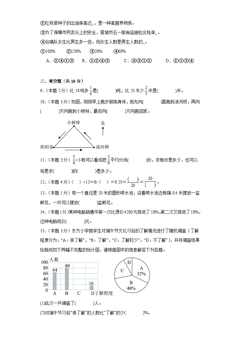 期末提高测试（试题）-六年级上册数学人教版02
