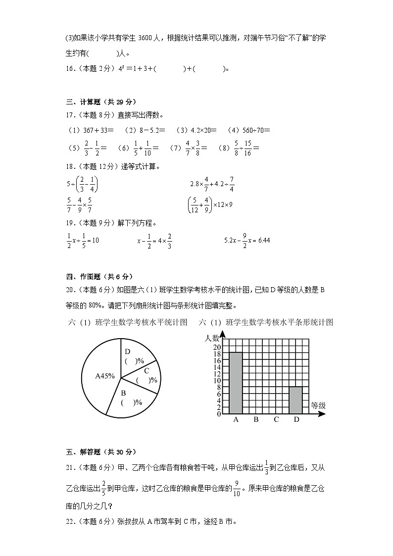 期末提高测试（试题）-六年级上册数学人教版03