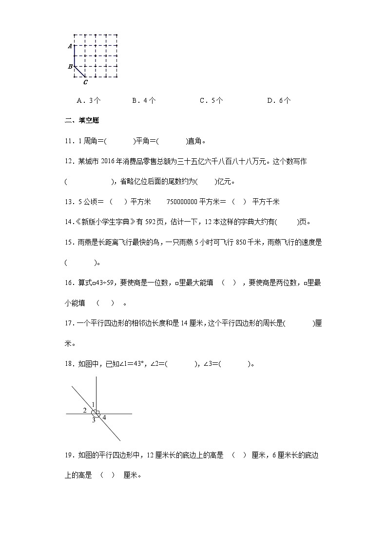 期末综合训练题（二）（试题）-四年级上册数学人教版第3页