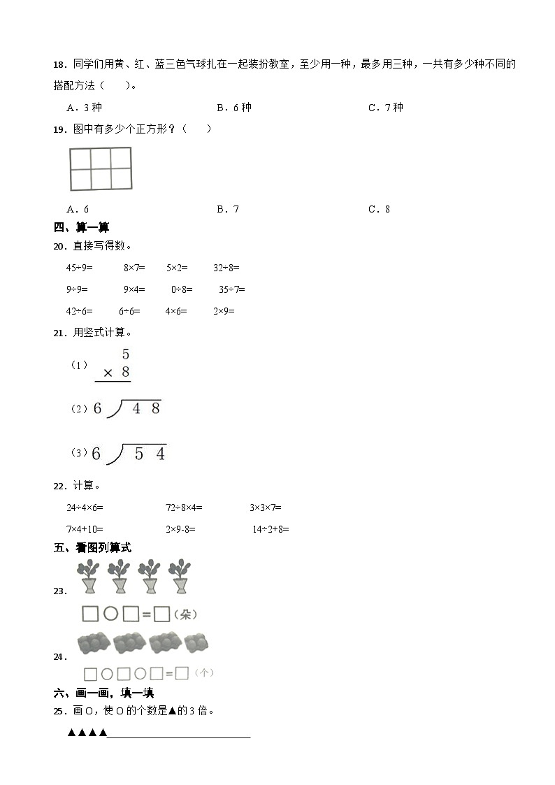 山东省滨州市阳信县2020-2021学年二年级上学期期末数学试卷02