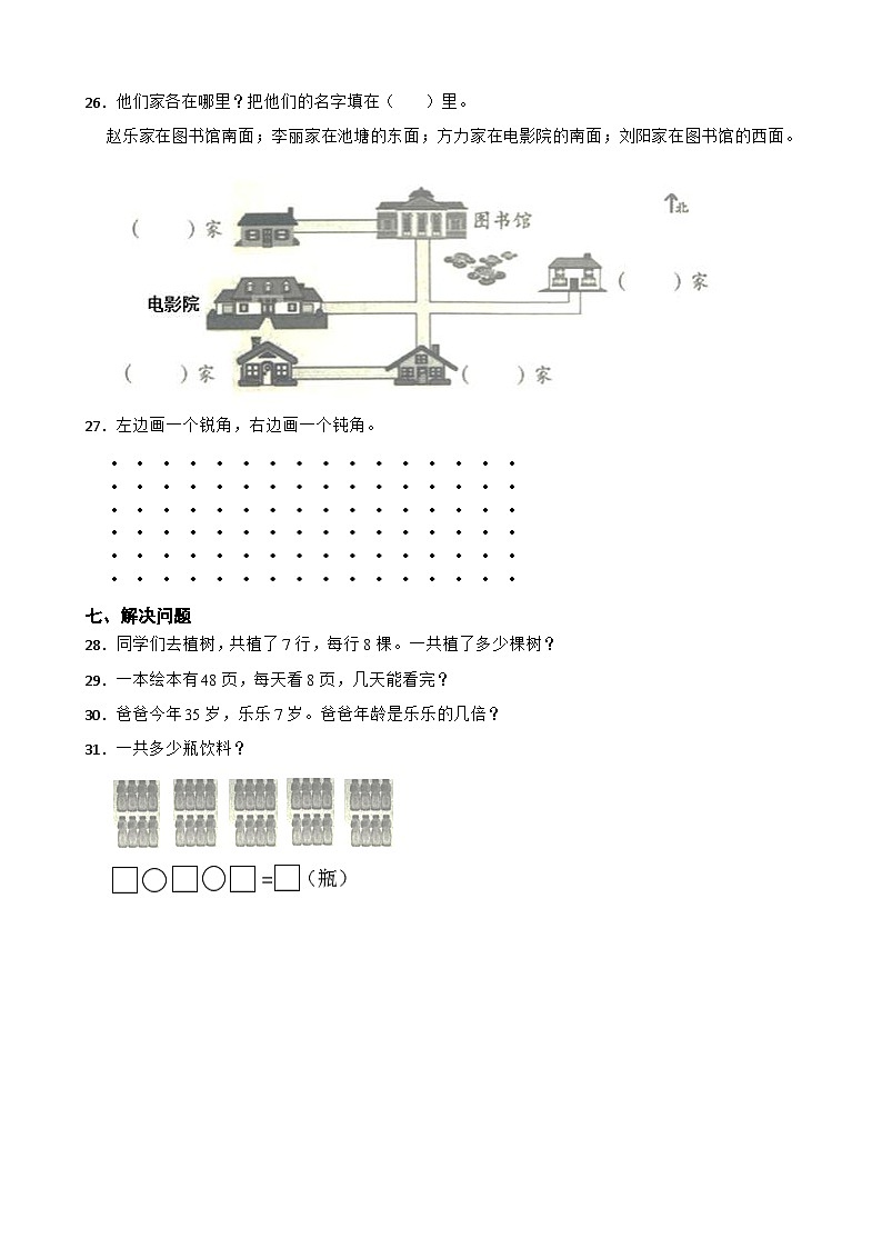 山东省滨州市阳信县2020-2021学年二年级上学期期末数学试卷03