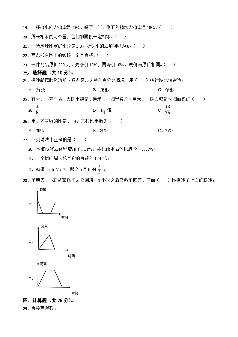 陕西省汉中市南郑区2020-2021学年六年级上学期数学期末试卷第2页