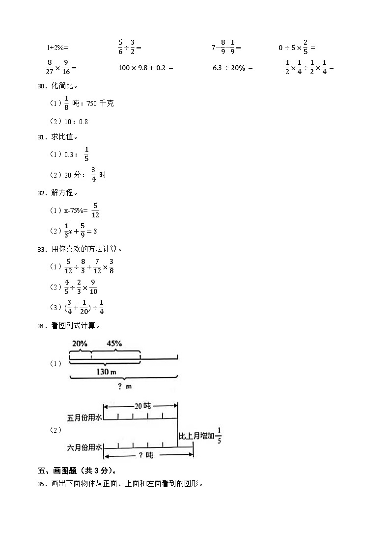 陕西省汉中市南郑区2020-2021学年六年级上学期数学期末试卷第3页