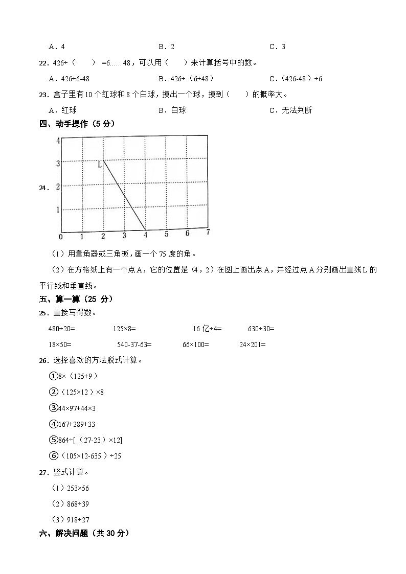 陕西省汉中市南郑区2020-2021学年四年级上学期期末数学试卷第2页