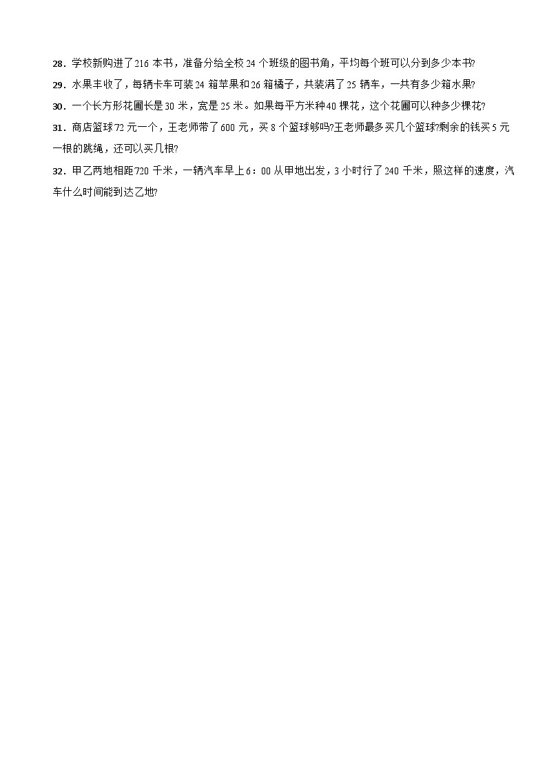 陕西省汉中市南郑区2020-2021学年四年级上学期期末数学试卷第3页