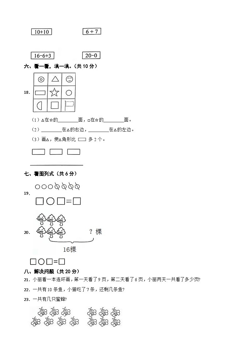 陕西省汉中市南郑区2020-2021学年一年级上学期期末数学试卷第3页