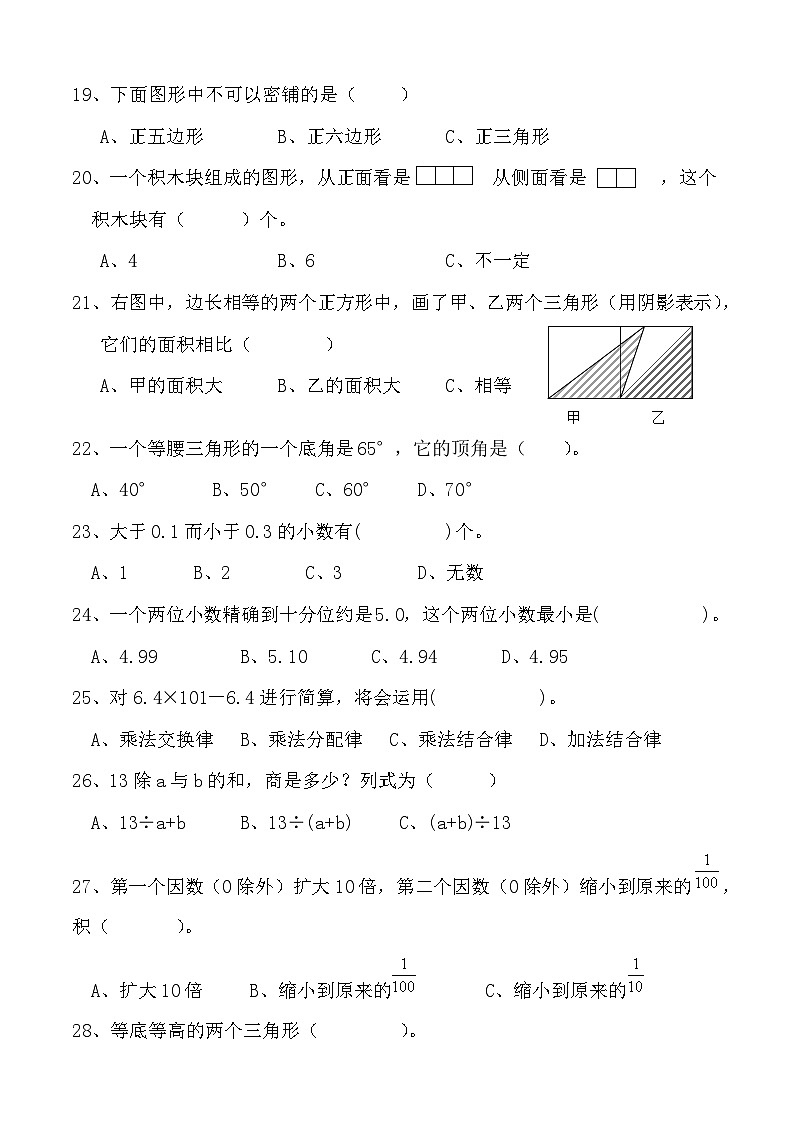 选择题专项练习（试题）-五年级上册数学人教版（含答案）第3页