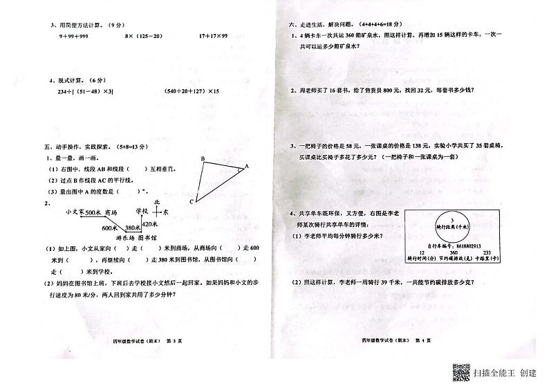广东省揭阳市惠来县2023-2024学年四年级上学期期末数学试卷第2页