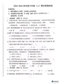 辽宁省大连市高新技术产业园区2023-2024学年六年级上学期期末数学试卷