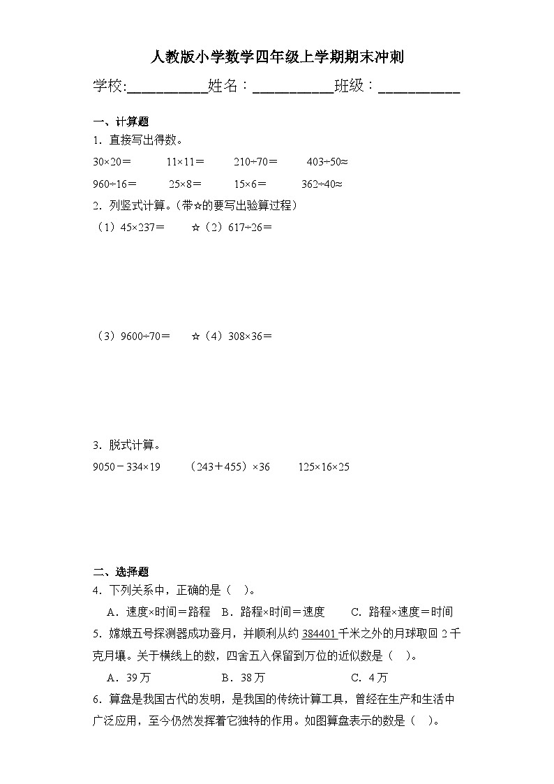 期末冲刺（试题）-四年级上册数学人教版第1页