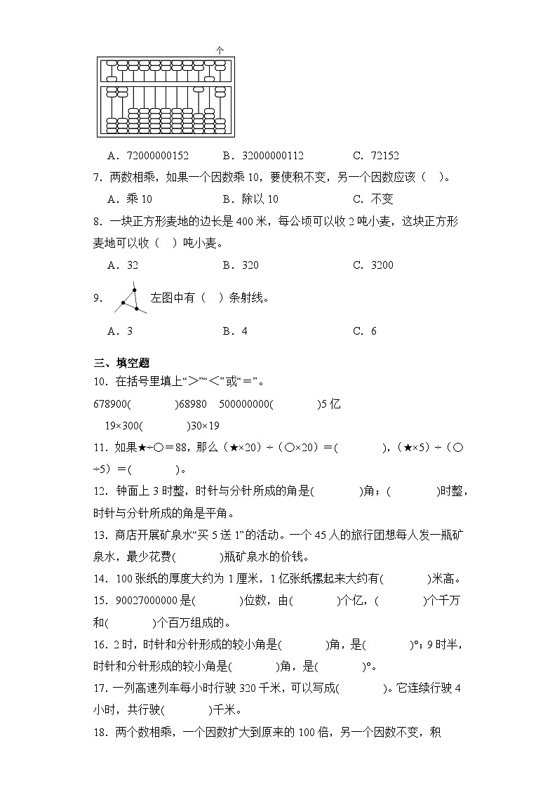 期末冲刺（试题）-四年级上册数学人教版第2页