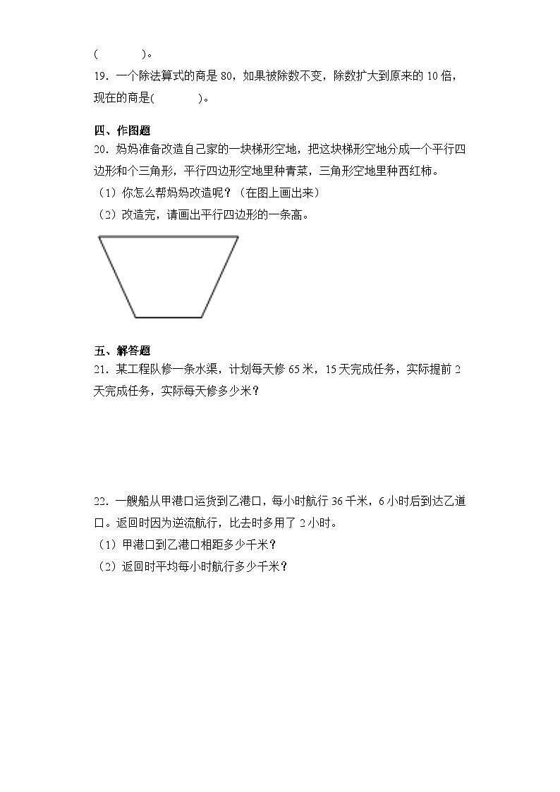 期末冲刺（试题）-四年级上册数学人教版第3页