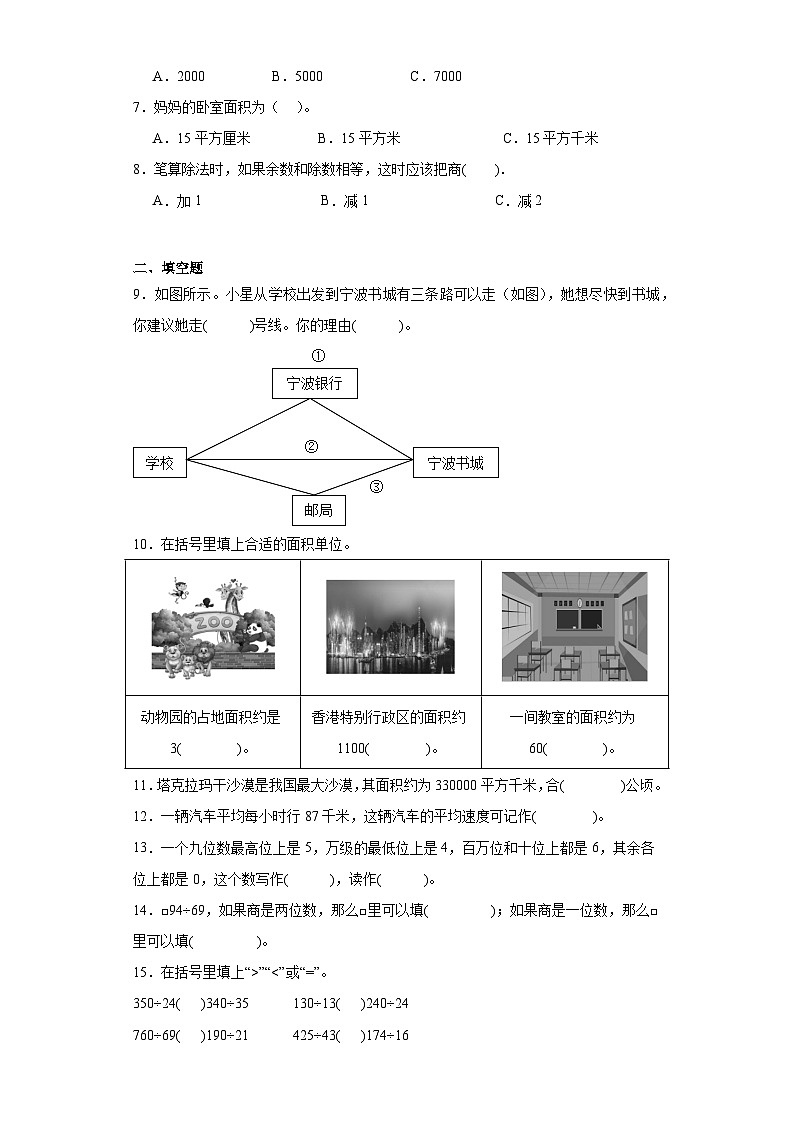 期末模拟试卷（试题）-四年级上册数学人教版第2页