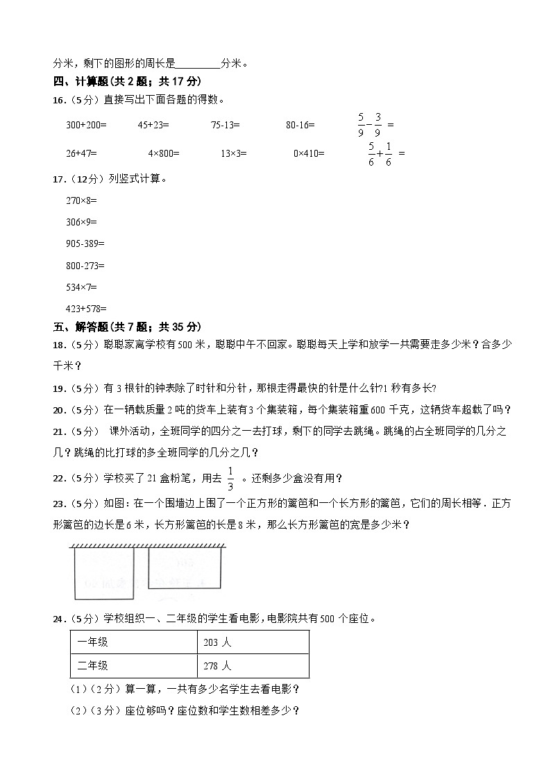 期末综合练习(试题)-三年级上册数学人教版第2页