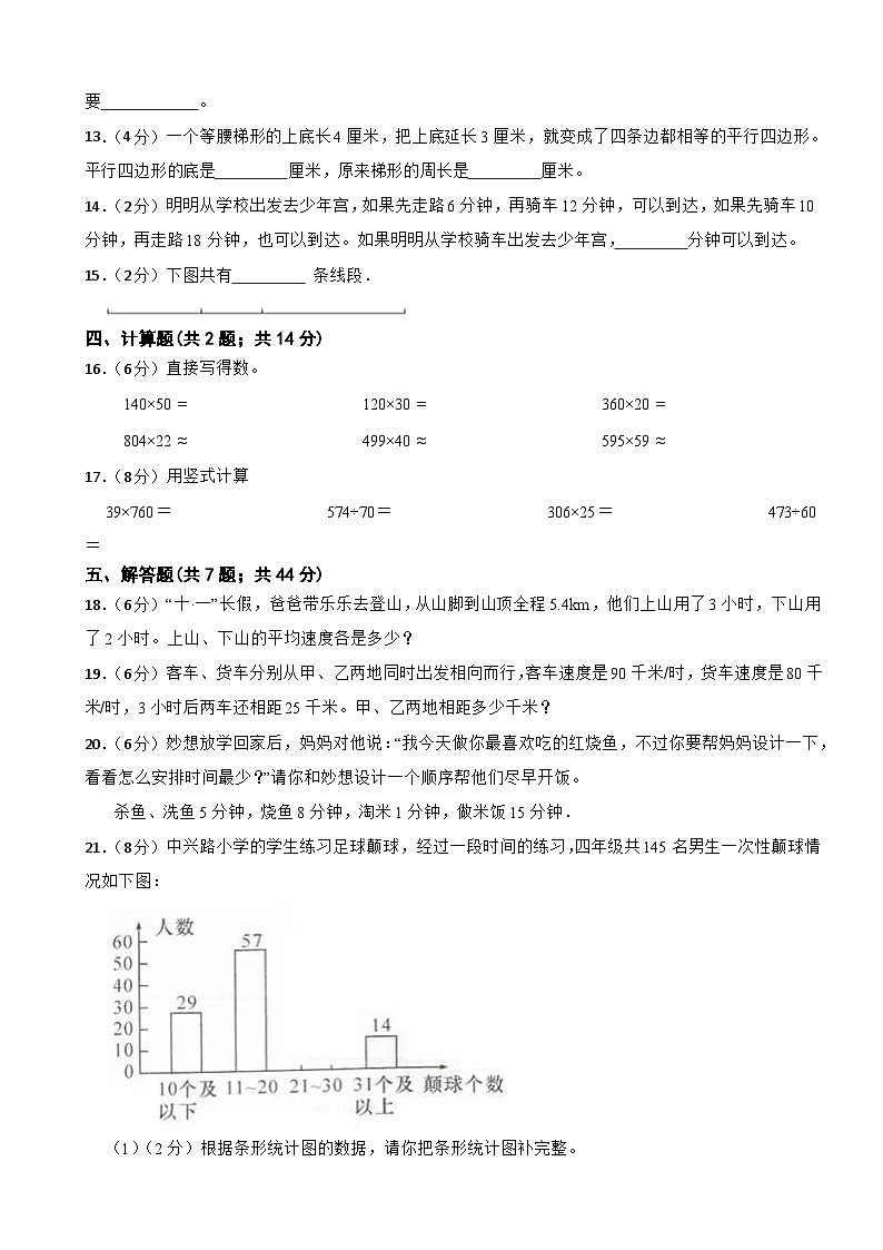 期末综合练习(试题)-四年级上册数学人教版第2页