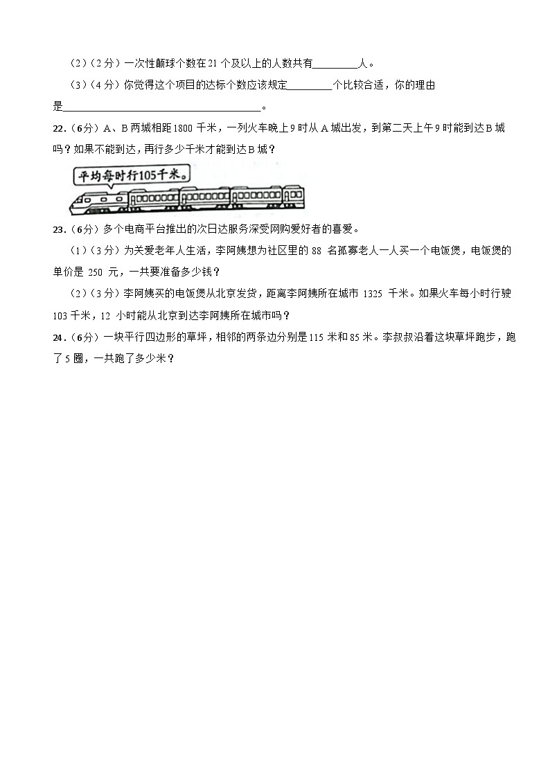 期末综合练习(试题)-四年级上册数学人教版第3页