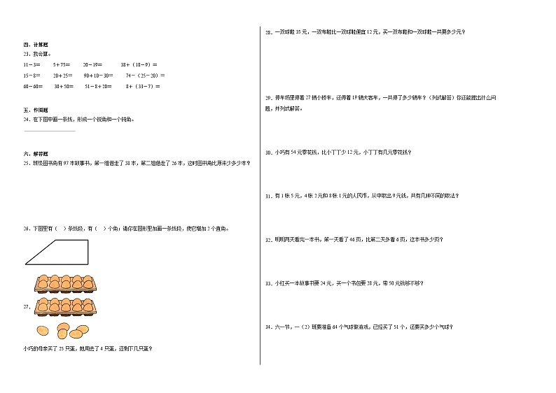 2023-2024学年二年级数学上册期末必刷卷（人教版）02